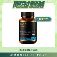 【08.17每日限时秒杀】GO HEALTHY OYSTER ZINC 高之源生蚝精+锌 120粒
